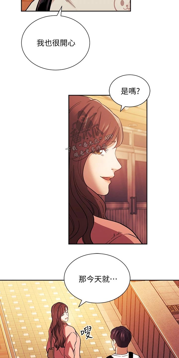 慈爱管教漫画,第106章：有你有足够3图