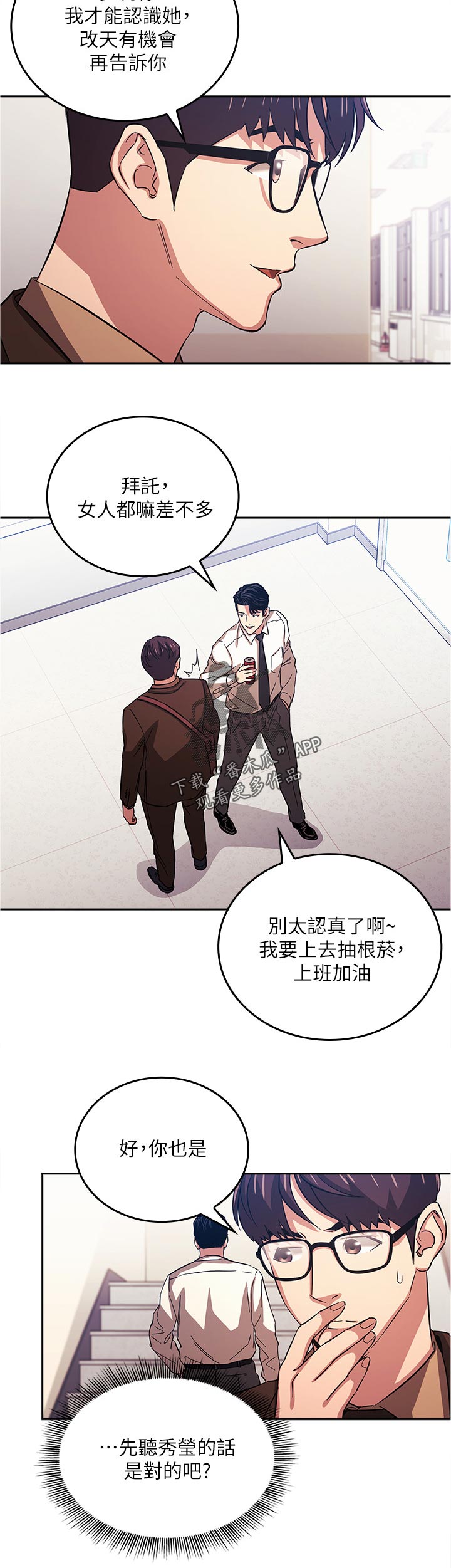 慈母手中线游子身上衣全诗漫画,第59章：先忍忍吧2图