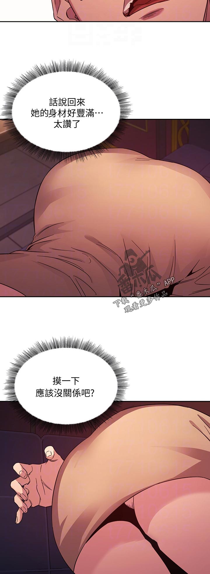 慈爱管教漫画,第43章：换地方3图