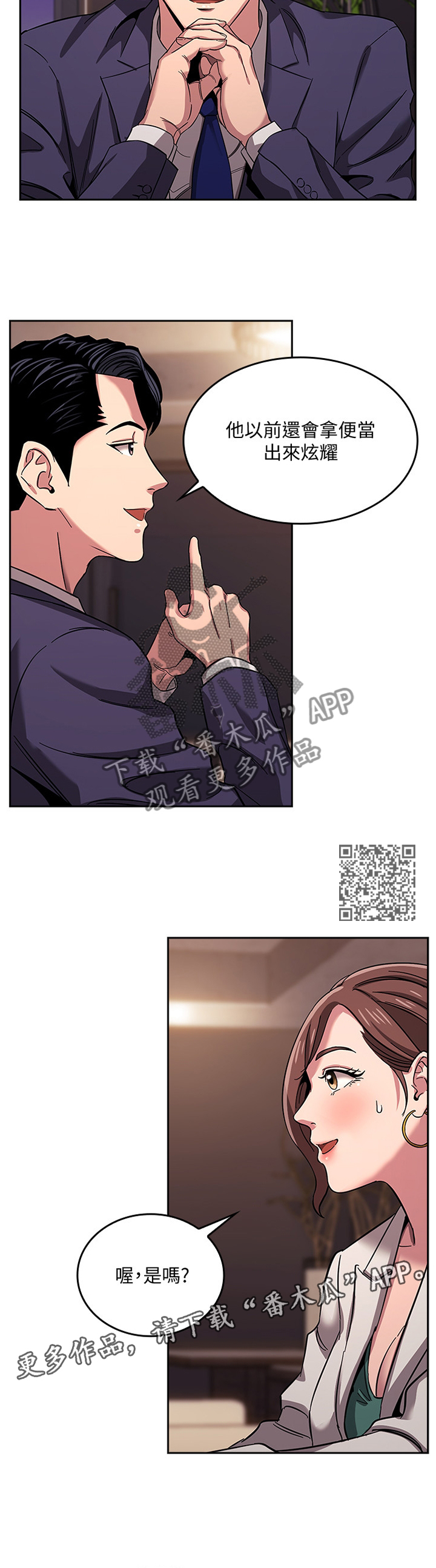 慈爱管教漫画,第19章：内在的理由2图