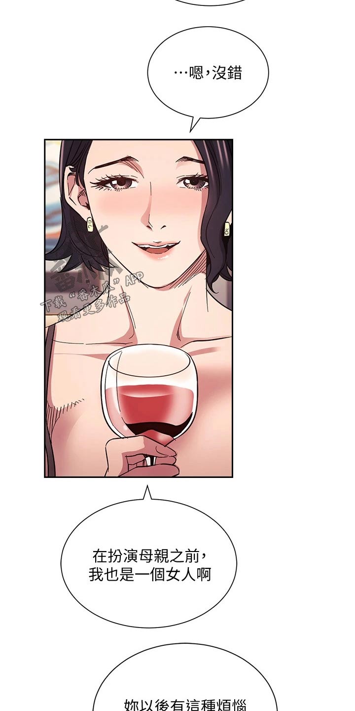 慈爱管教漫画,第103章：家事1图