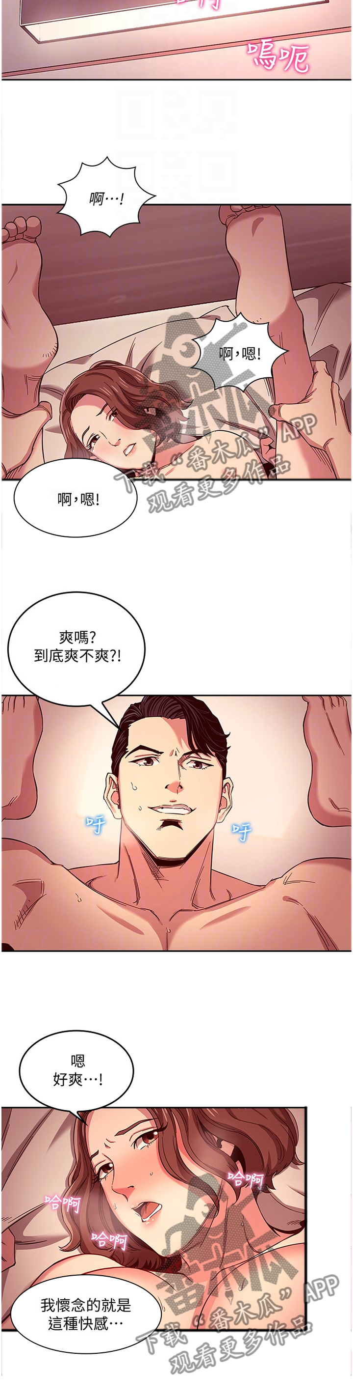 慈爱管教漫画,第20章：道歉礼物2图