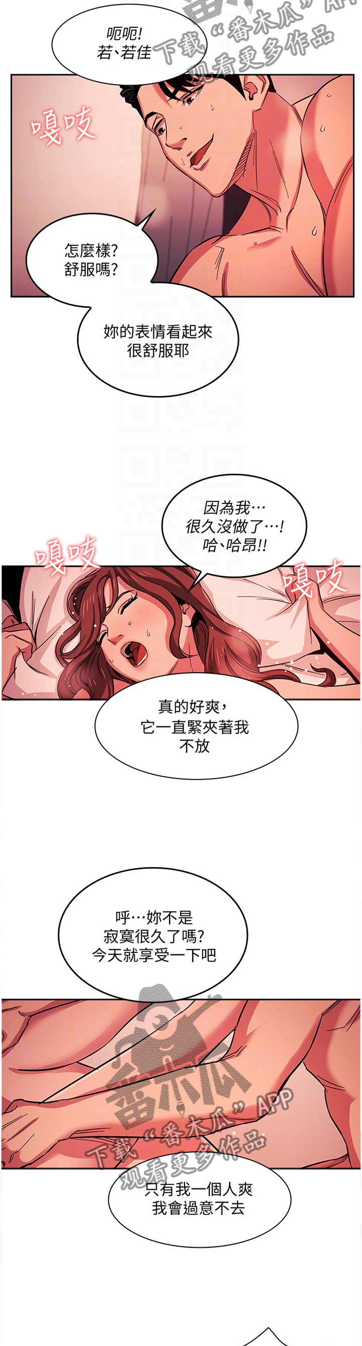 慈爱管教漫画,第33章：享受2图