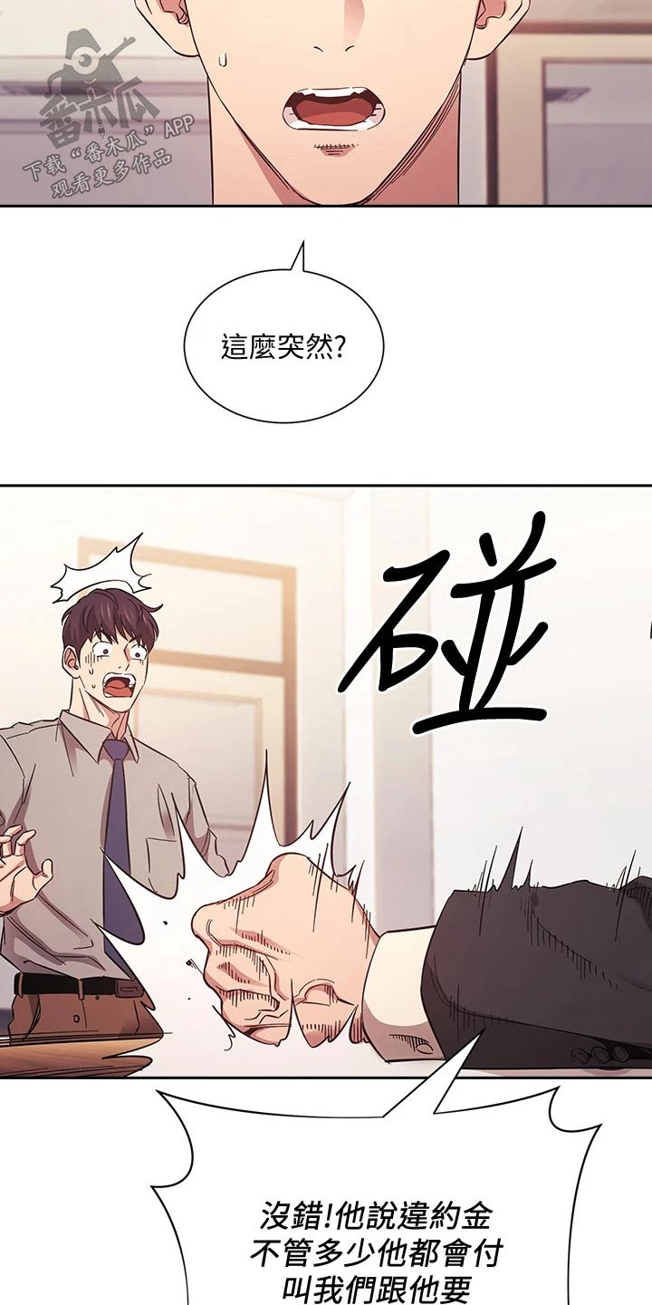 慈母手中线游子身上衣全诗漫画,第86章：辞职5图