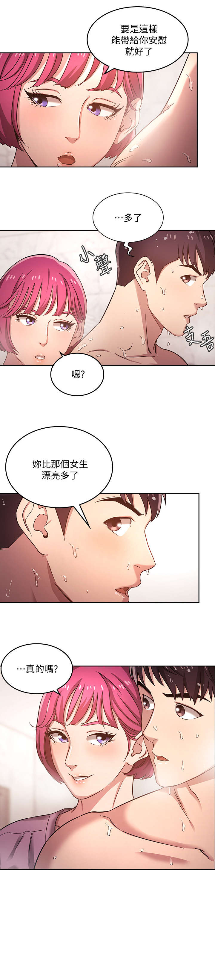 慈爱管教漫画,第7章：冲澡2图
