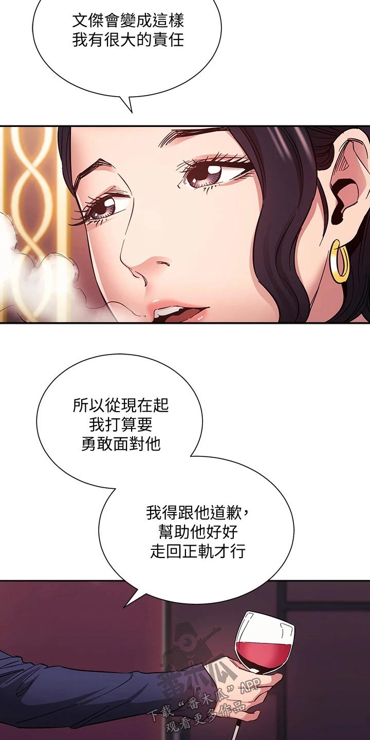 慈爱管教漫画,第125章：反省2图