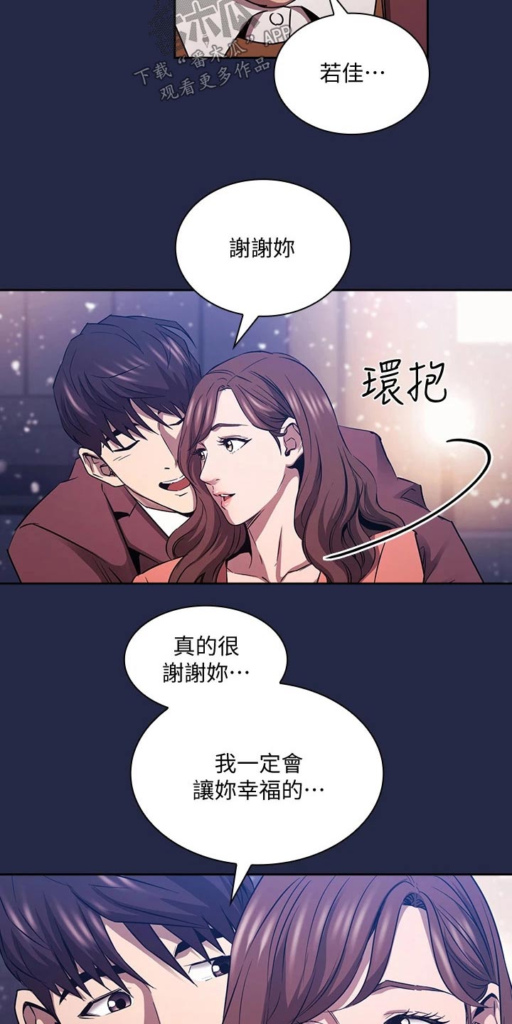 慈爱管教漫画,第138章：我们回去吧3图