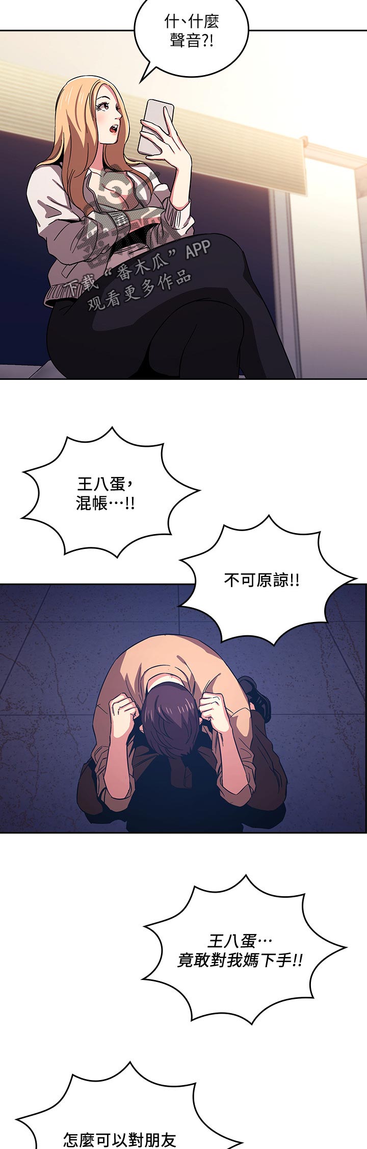 慈爱管教漫画,第51章：发狂1图