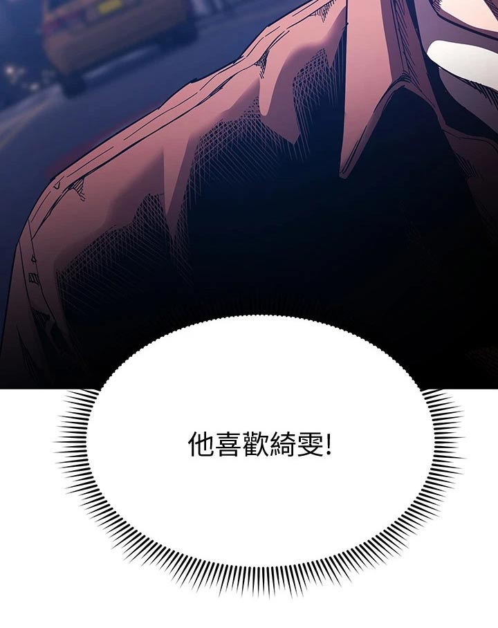 慈爱管教漫画,第110章：录音3图