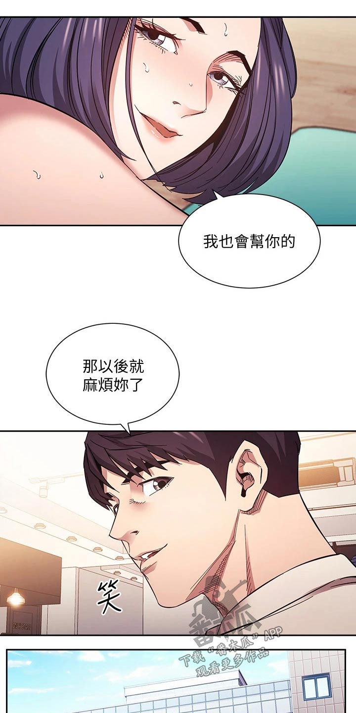 慈爱管教漫画,第102章：最爱的东西3图