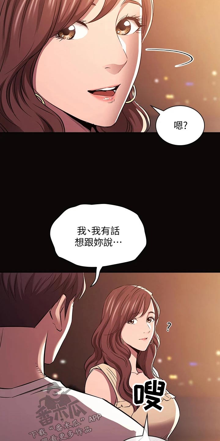 慈爱脸漫画,第140章：求婚【完结】1图