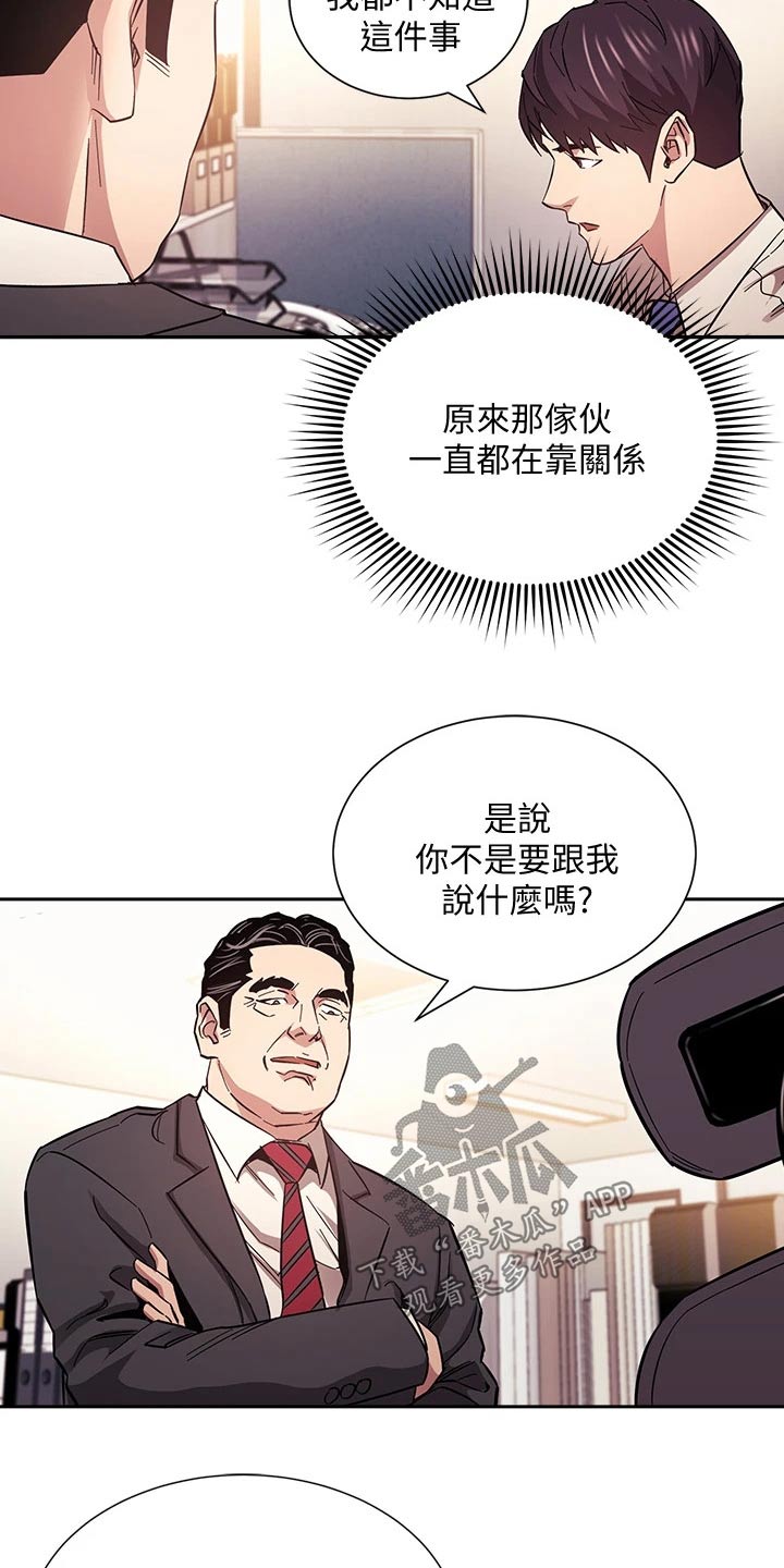 慈母手中线游子身上衣全诗漫画,第96章：帮助5图