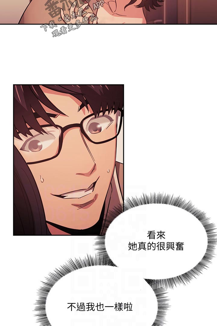 慈爱管教漫画,第44章：真的没关系吗3图