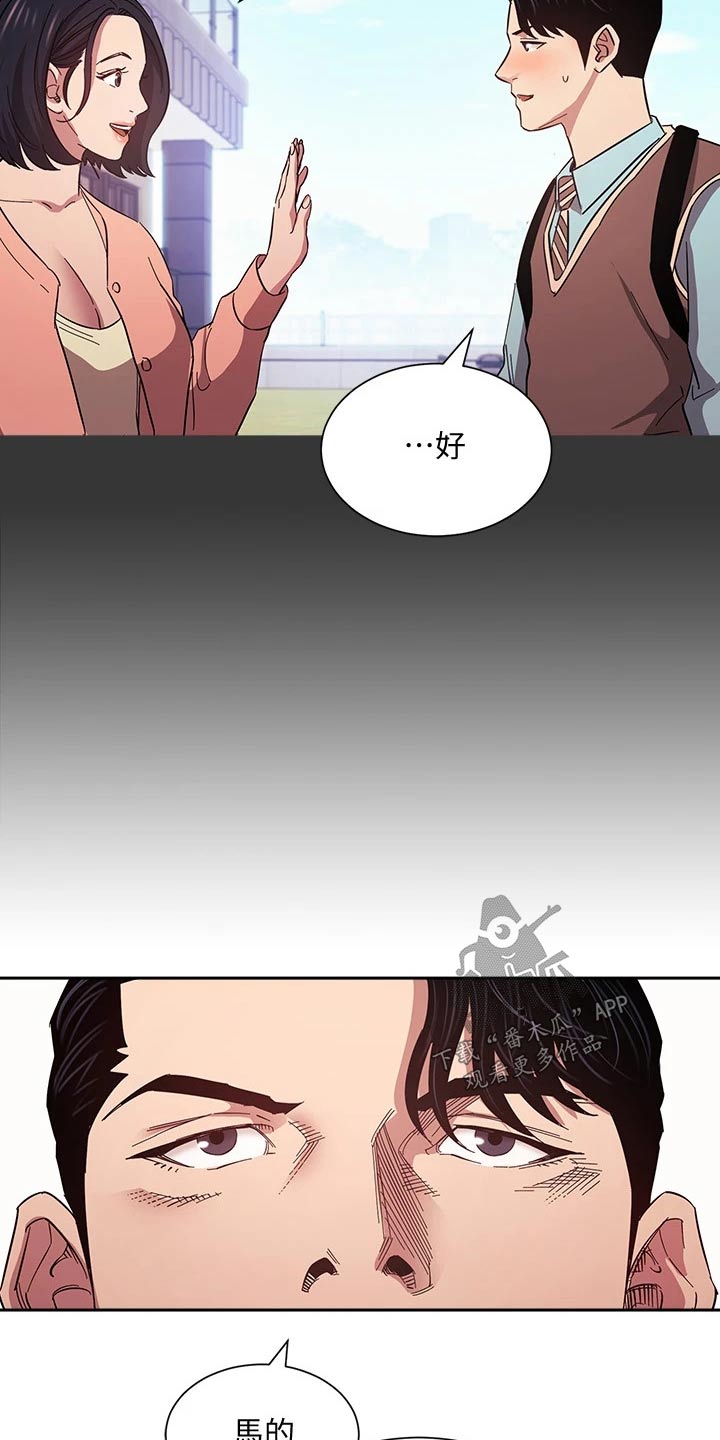 慈爱管教漫画,第93章：不爽5图