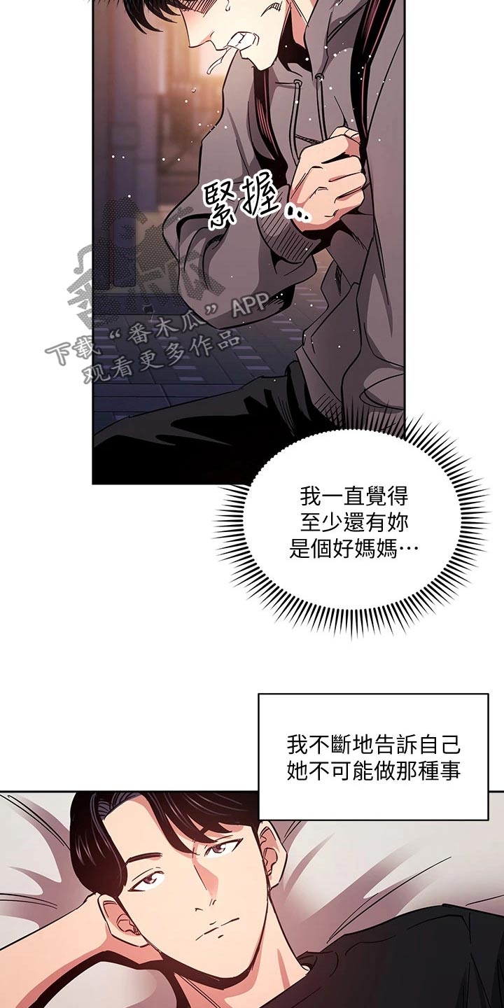慈爱管教漫画,第126章：从那时候开始3图