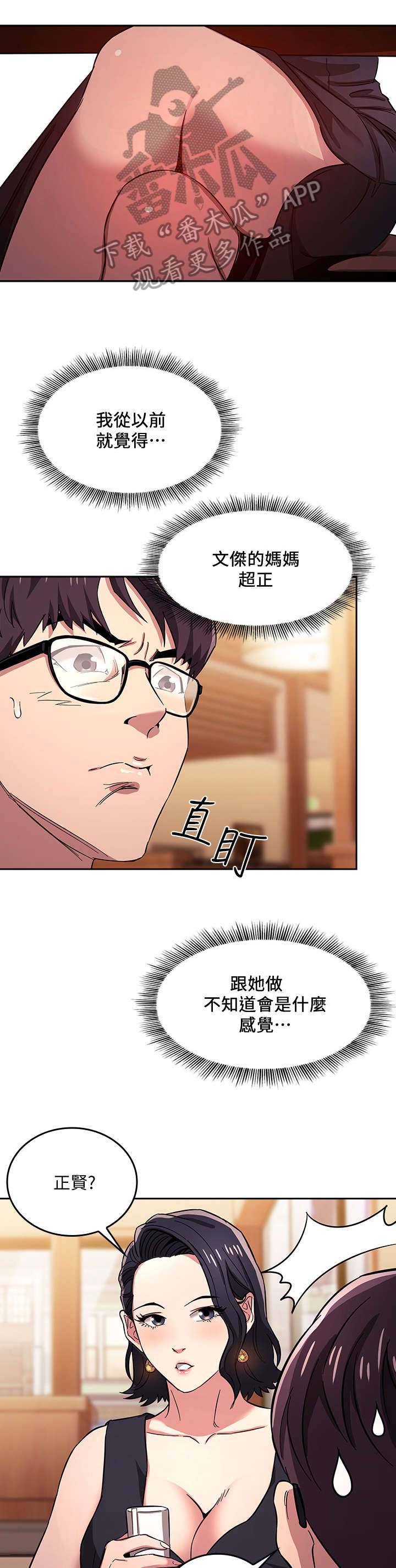 慈母手中线游子身上衣全诗漫画,第13章：住宿3图