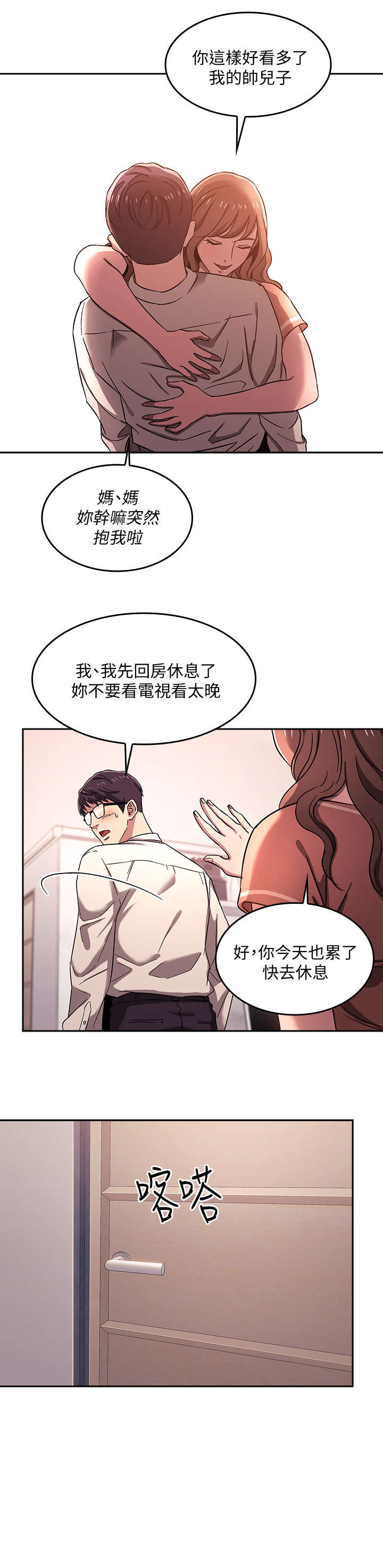慈爱管教漫画,第11章：见面3图