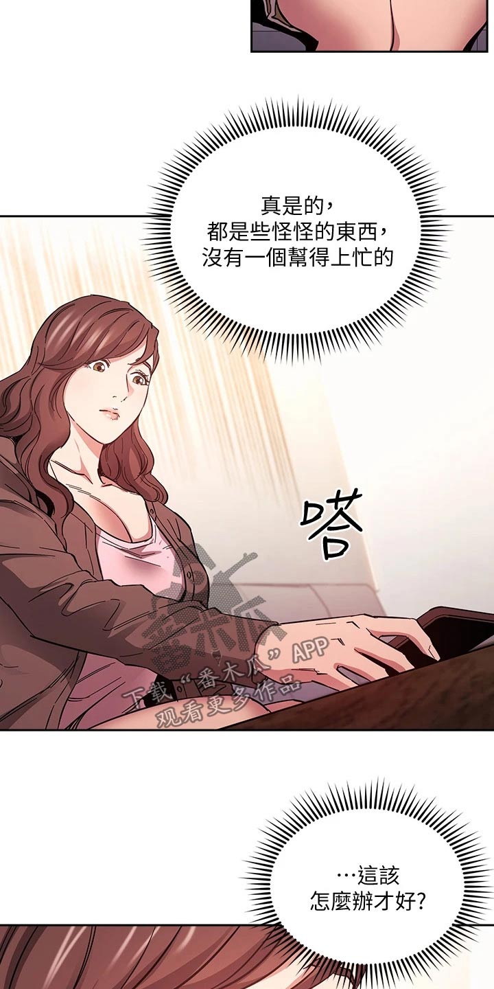 慈爱管教漫画,第117章：最后帮忙2图