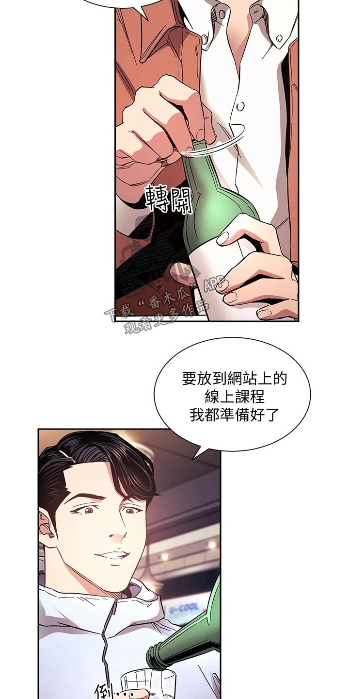 慈爱管教漫画免费大结局漫画,第108章：计划3图