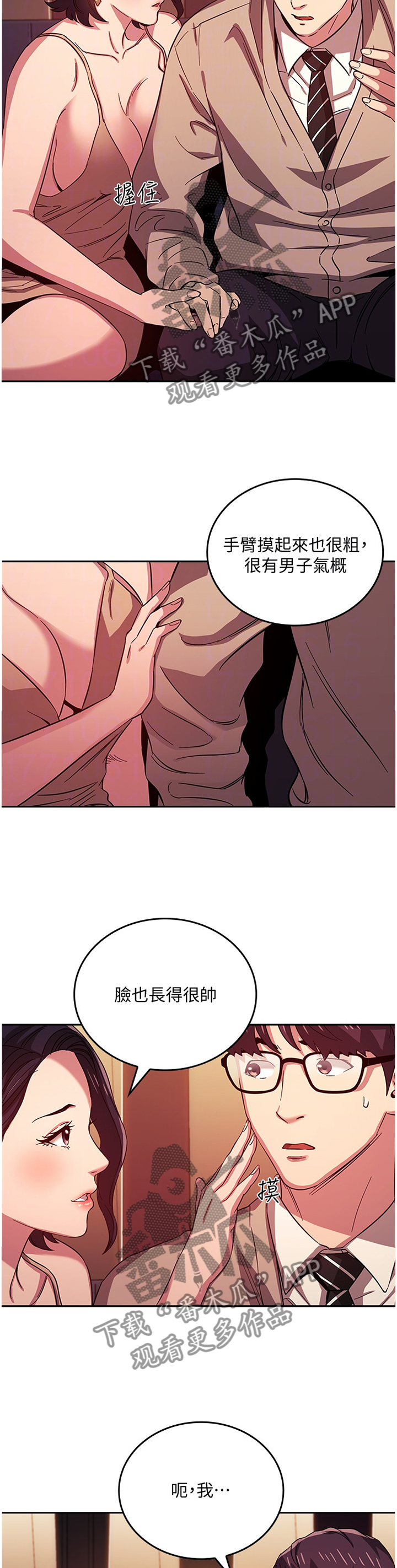 慈爱管教漫画,第41章：确认3图