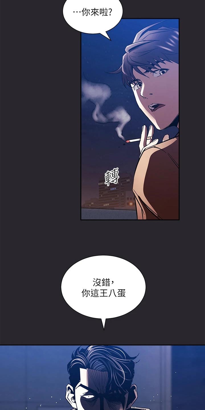 慈爱管教漫画,第132章：愤怒5图