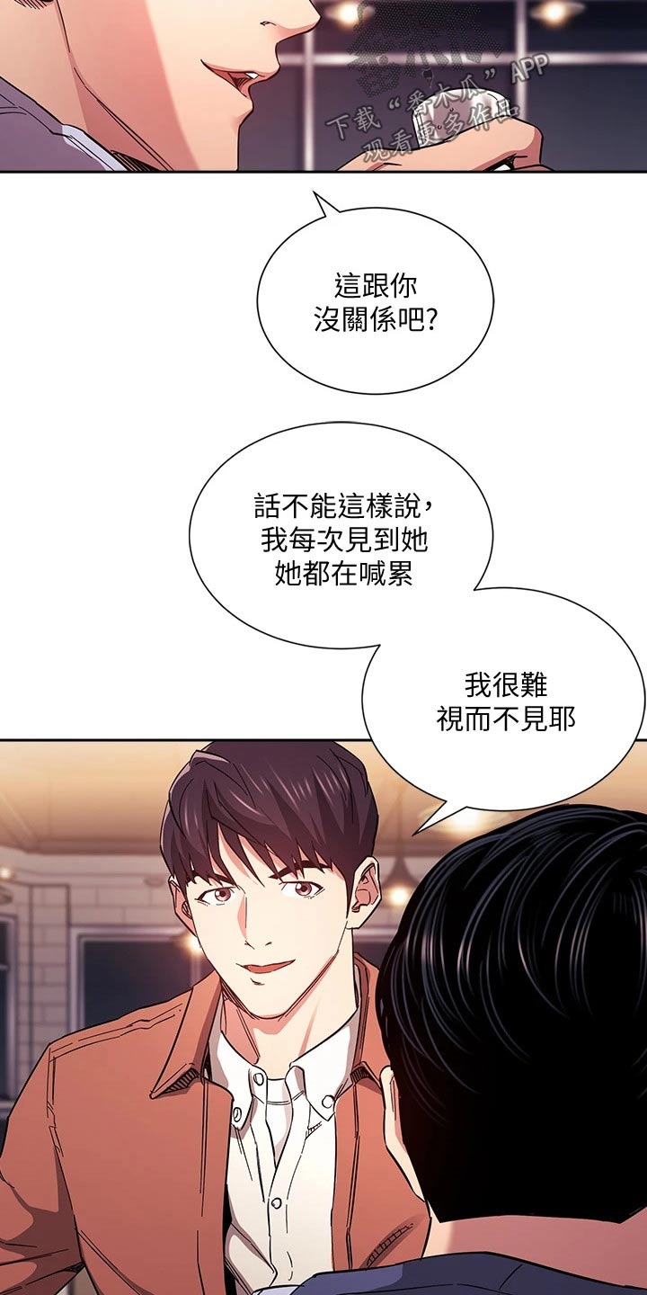 慈爱管教漫画,第109章：你的逻辑2图