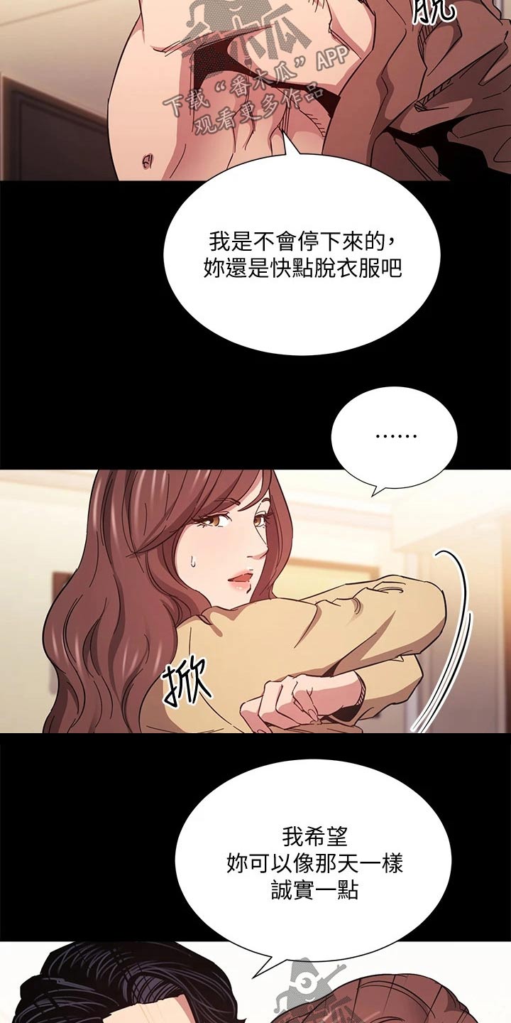 慈爱管教漫画,第90章：曾经4图
