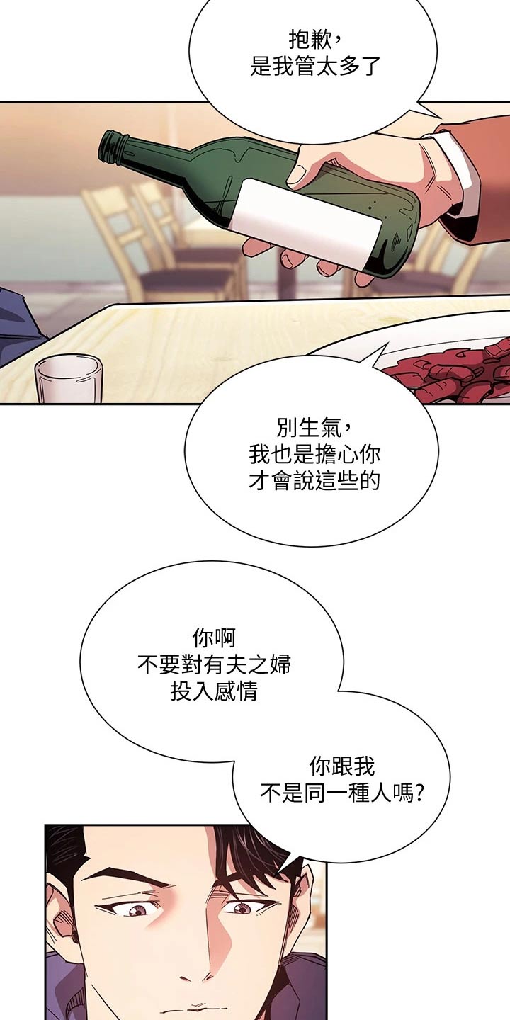 慈爱管教漫画,第110章：录音2图