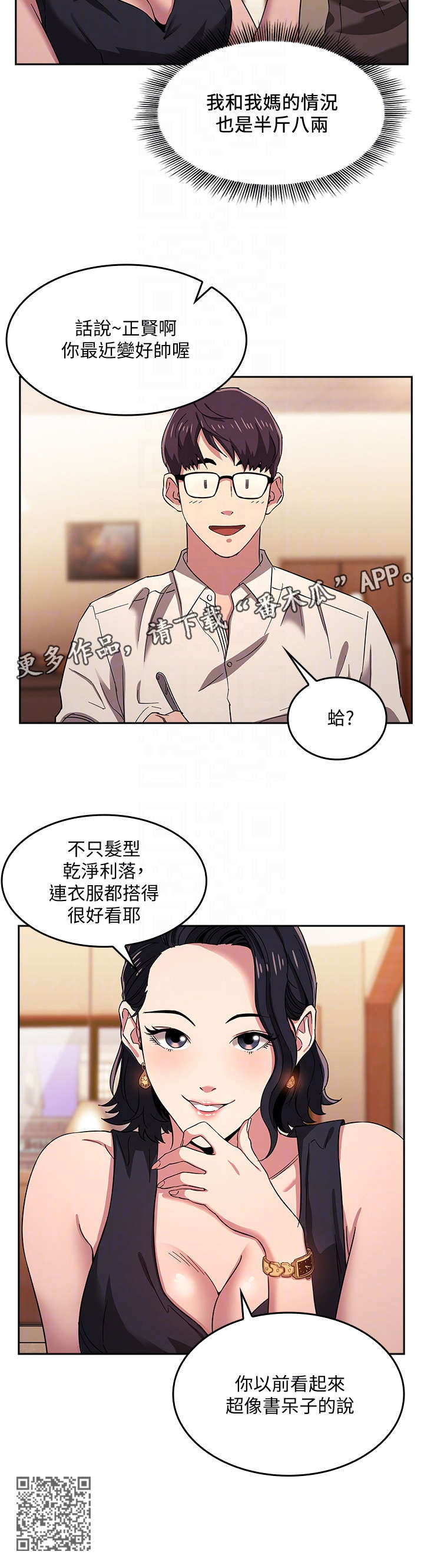 慈母手中线游子身上衣全诗漫画,第12章：吃饭1图