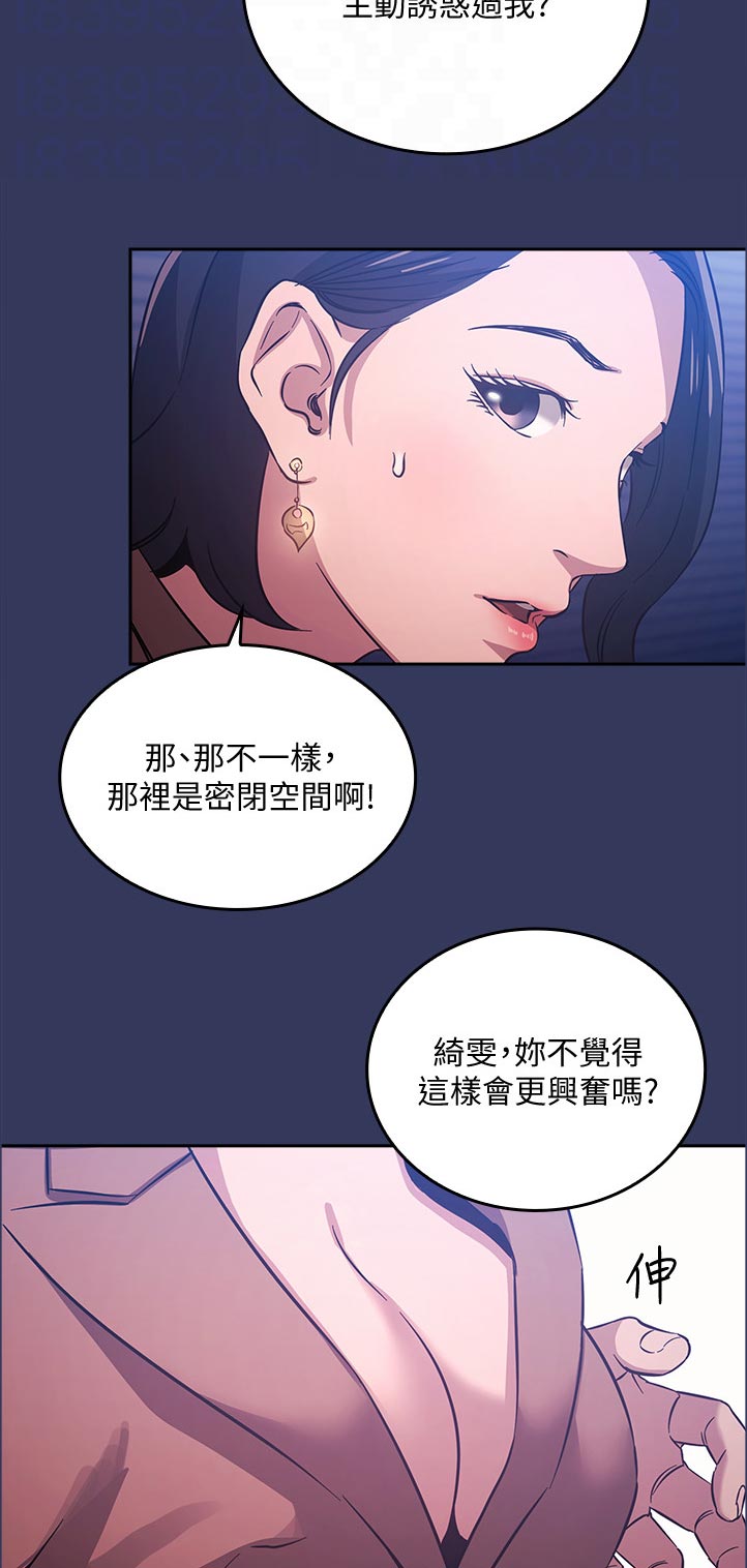慈爱管教漫画,第61章：真的没问题吗5图