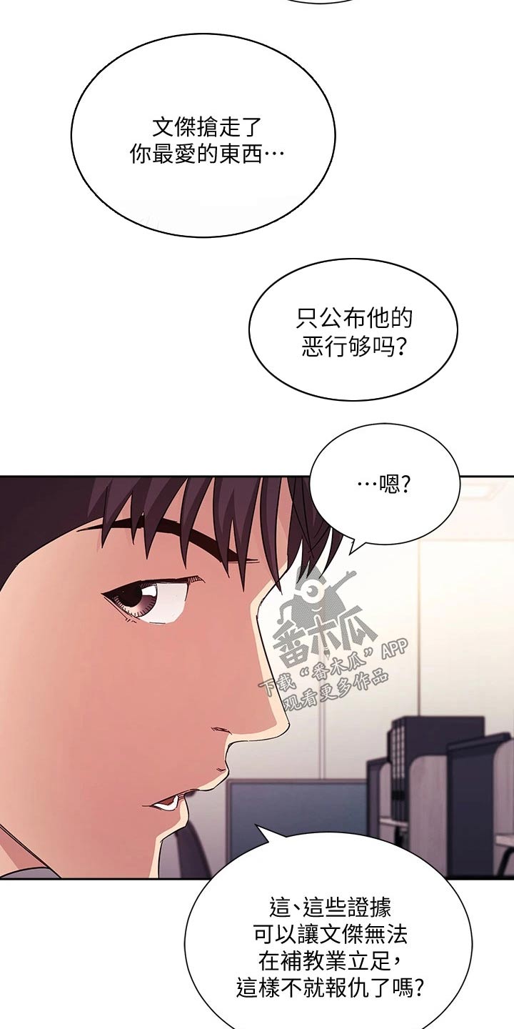 慈母手中线游子身上衣全诗漫画,第102章：最爱的东西1图