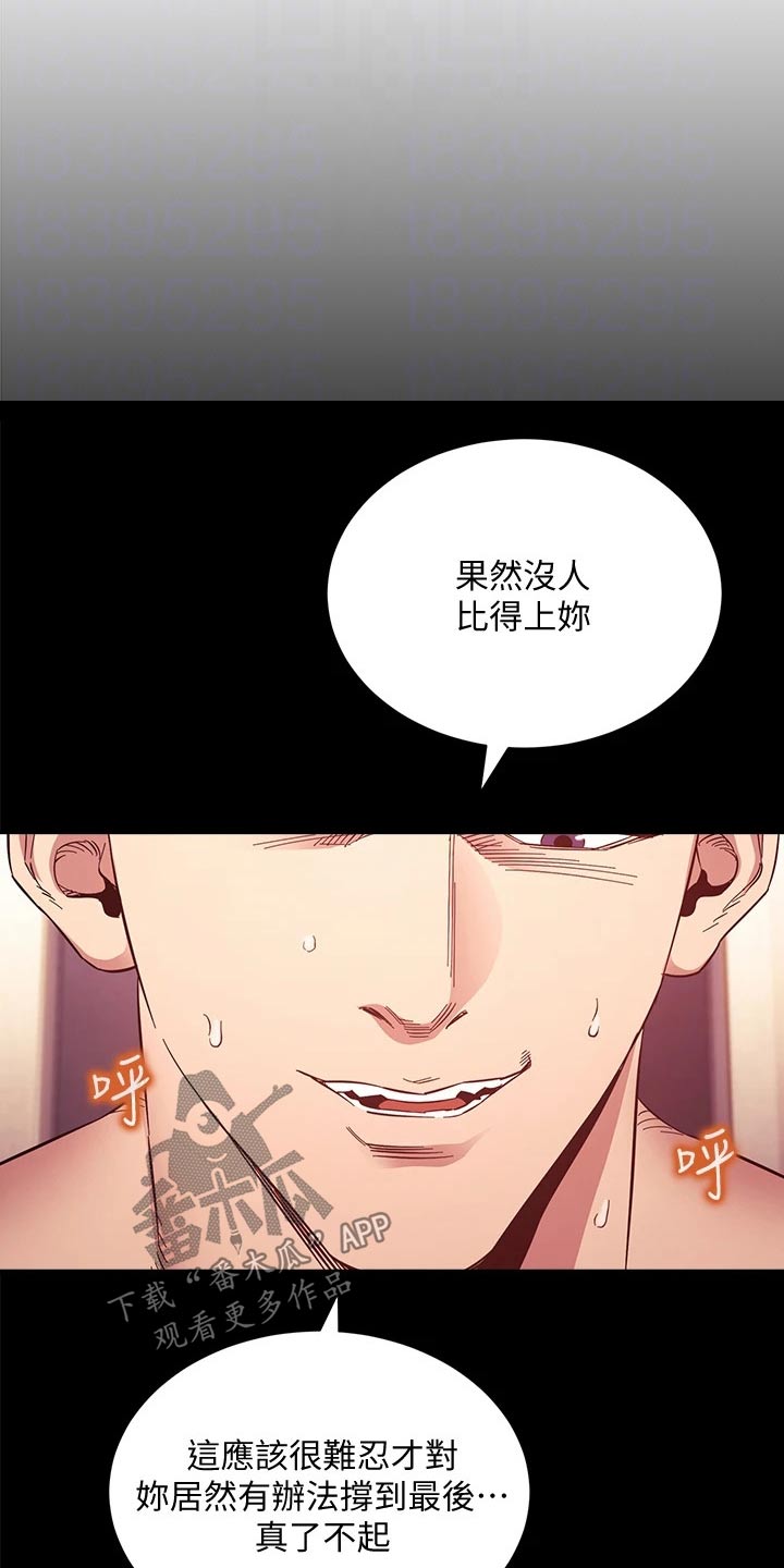 慈爱管教漫画,第88章：痕迹4图
