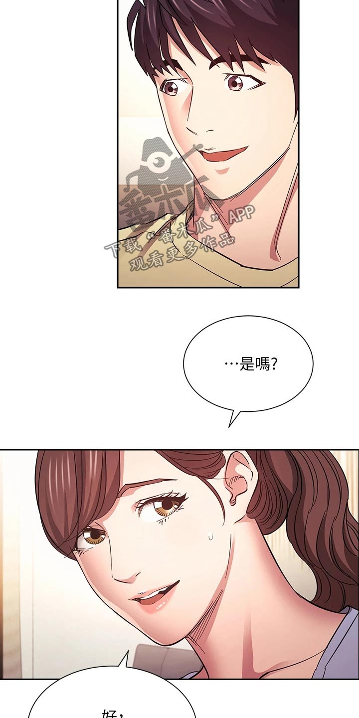 慈母手中线游子身上衣全诗漫画,第115章：顾虑3图