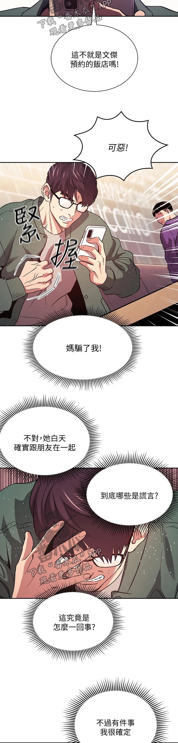 慈爱管教漫画,第80章：崩溃4图