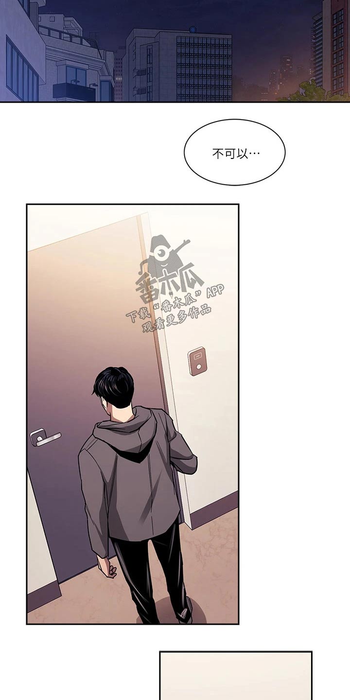 慈爱管教漫画,第131章：无法接受3图