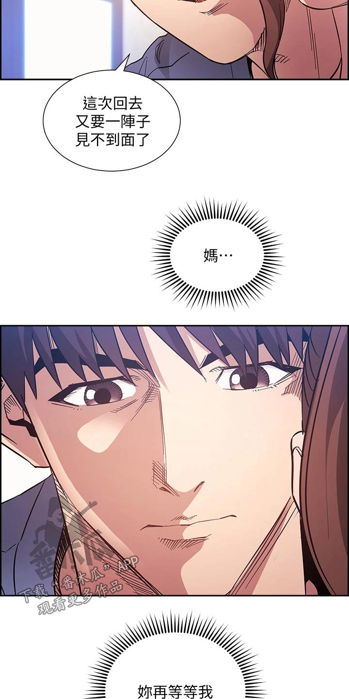 慈母手中线游子身上衣全诗漫画,第108章：计划3图