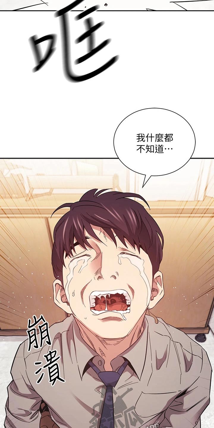 慈爱管教漫画,第89章：痛哭5图