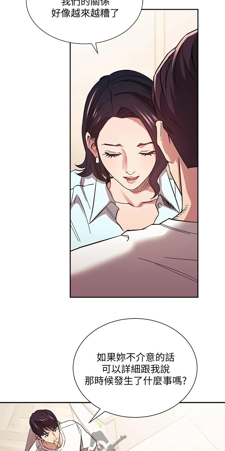 慈爱管教漫画,第111章：不小心就2图