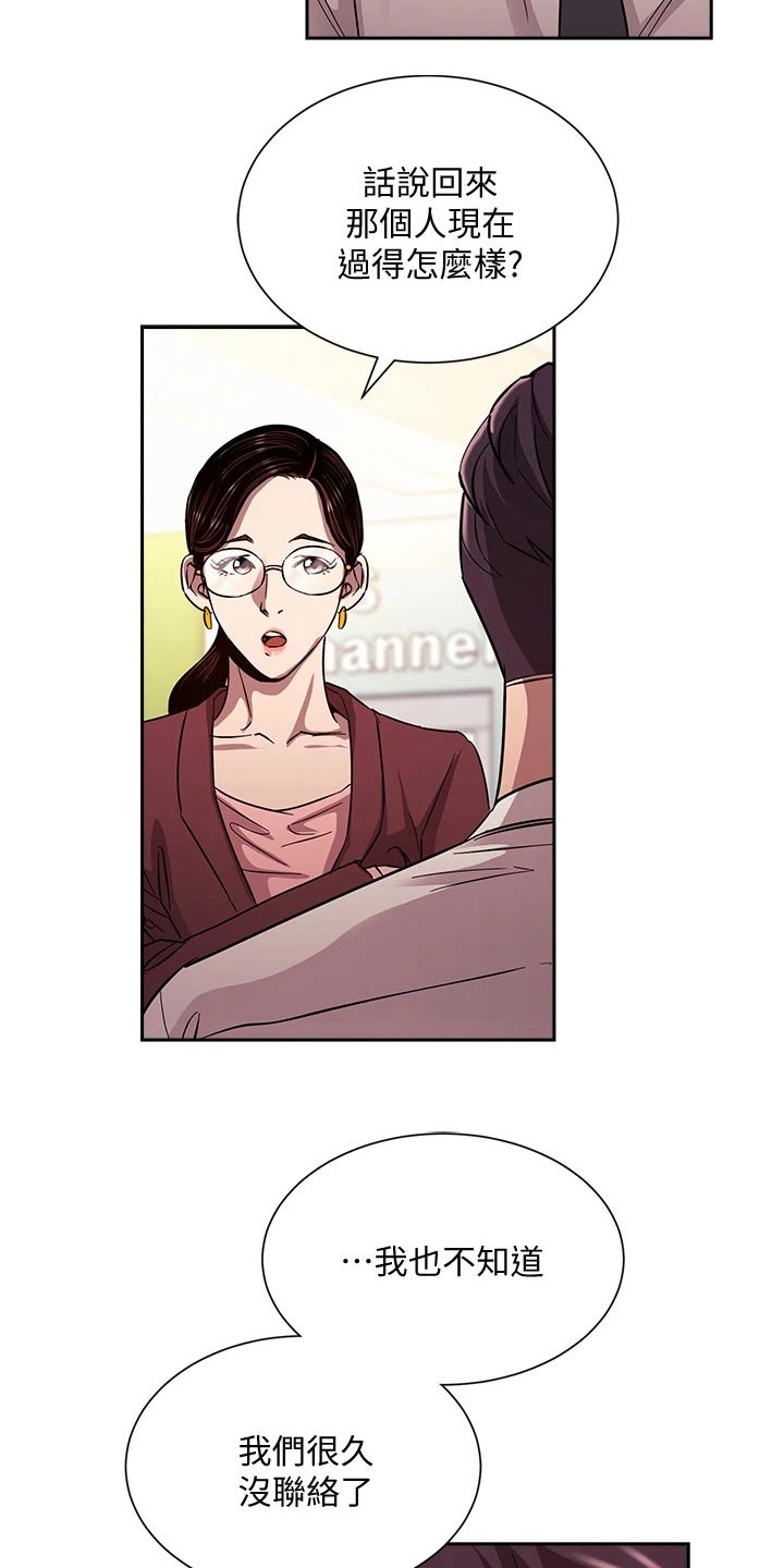 慈母手中线游子身上衣全诗漫画,第134章：不想隐瞒3图