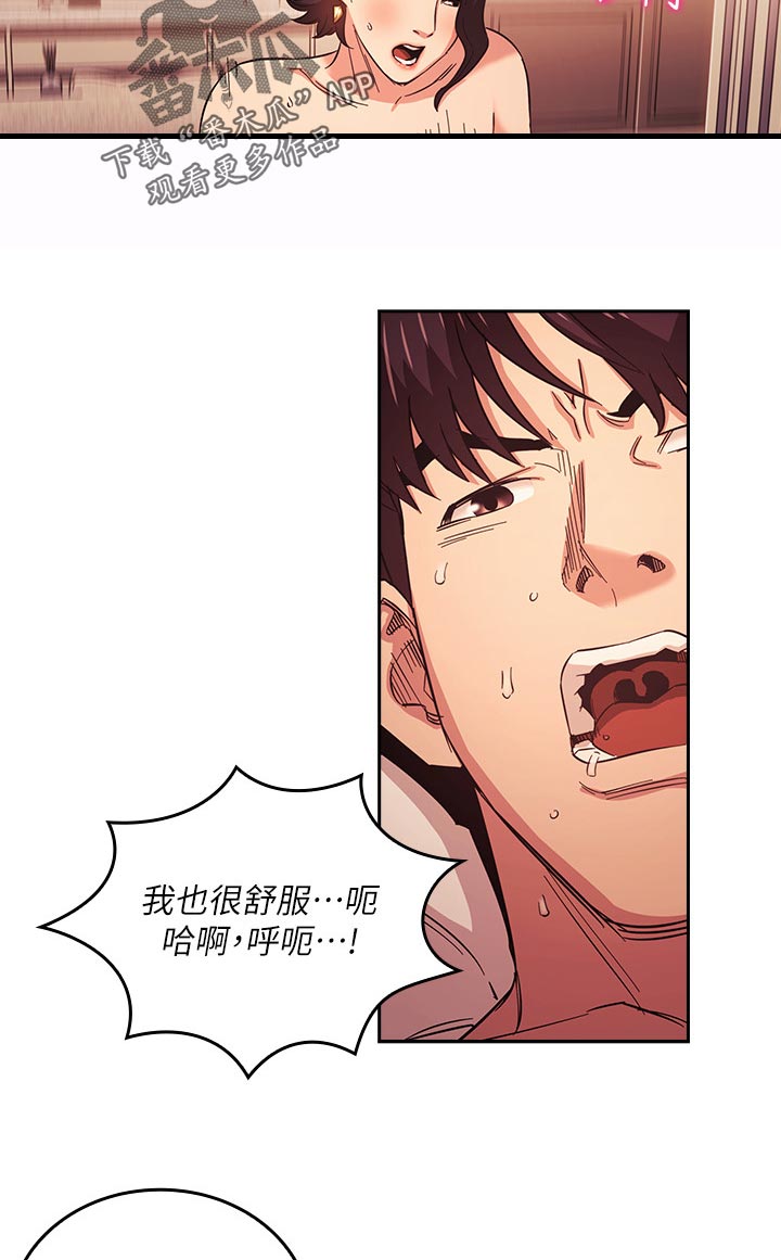 慈母手中线游子身上衣全诗漫画,第45章：不要停5图