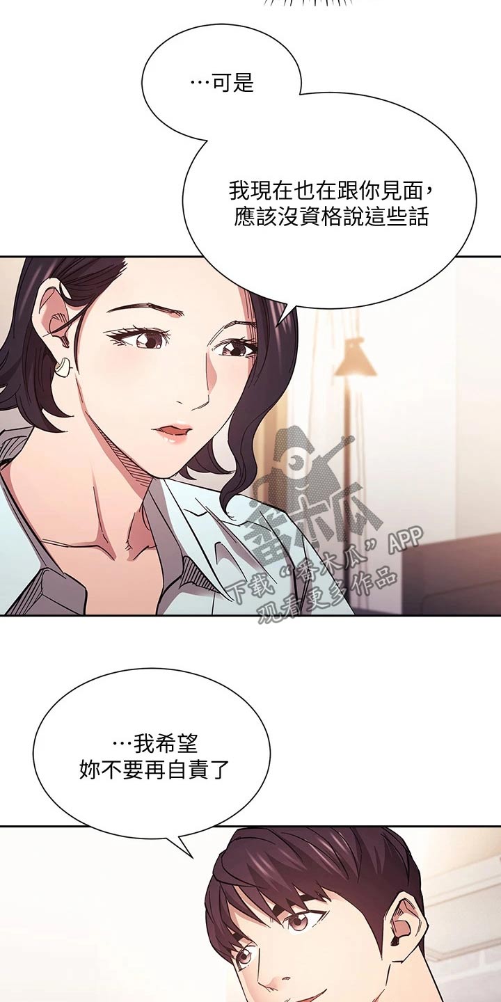慈爱管教漫画,第112章：对不起了4图