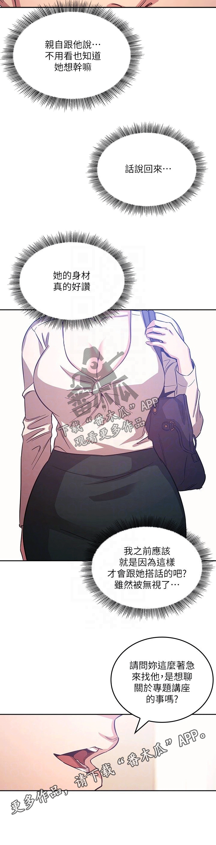 慈爱管教漫画,第68章：无视5图