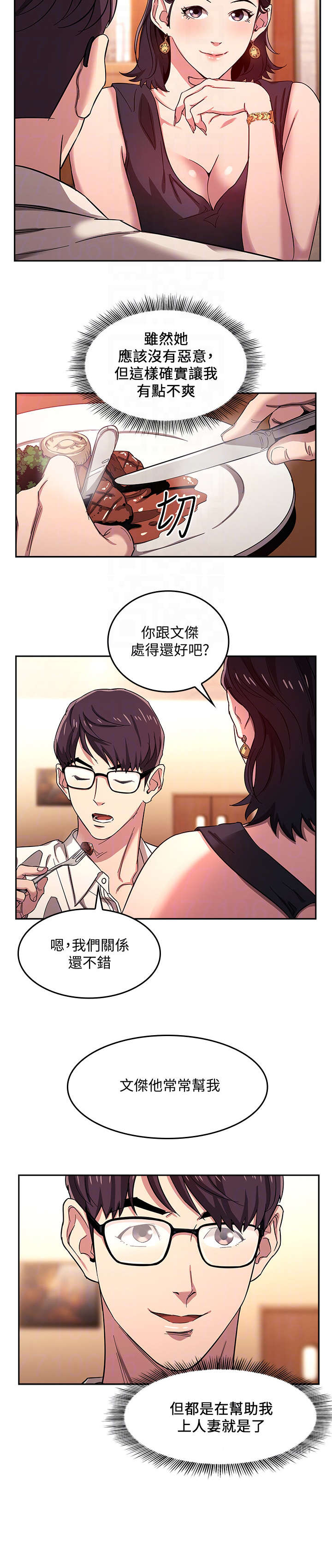 慈母手中线游子身上衣全诗漫画,第12章：吃饭2图