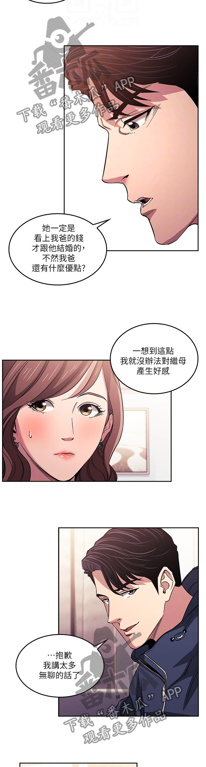 慈爱管教漫画,第27章：开始行动3图