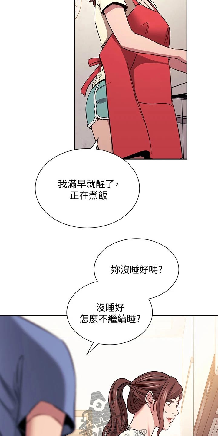 慈母手中线游子身上衣全诗漫画,第108章：计划4图