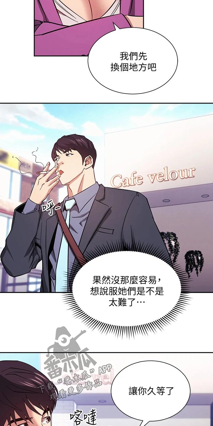 慈爱管教漫画,第98章：制造机会1图