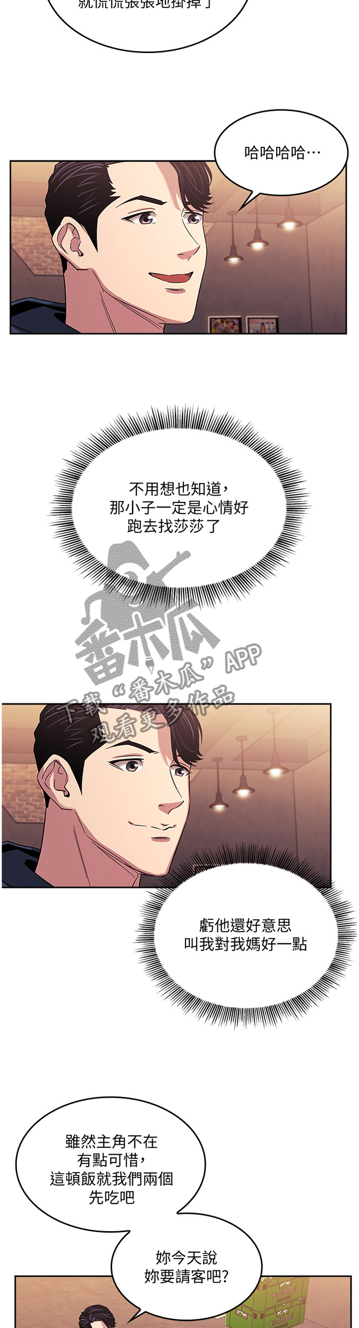 慈爱管教漫画,第24章：诱导4图