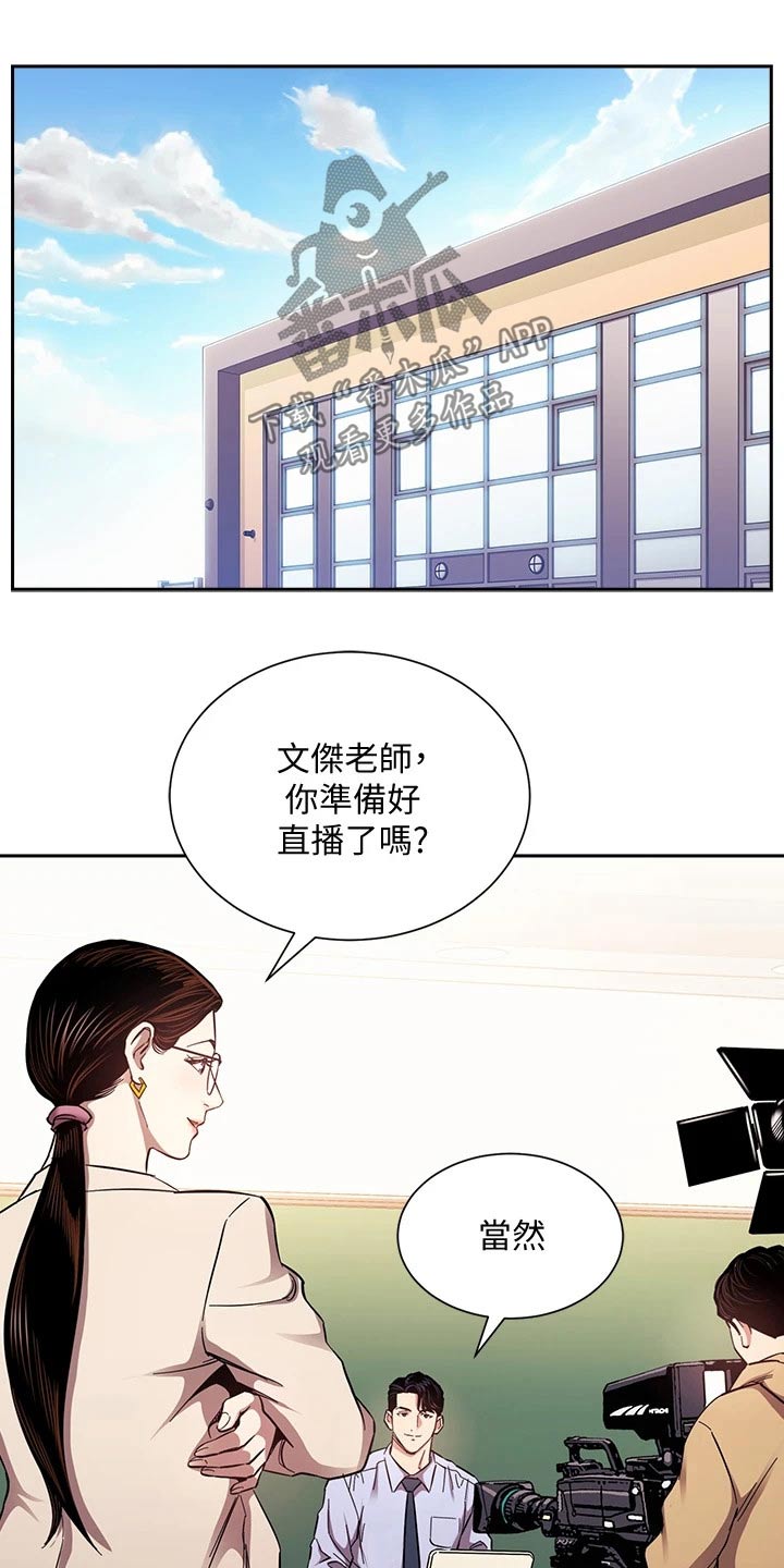慈爱管教漫画,第120章：直播1图