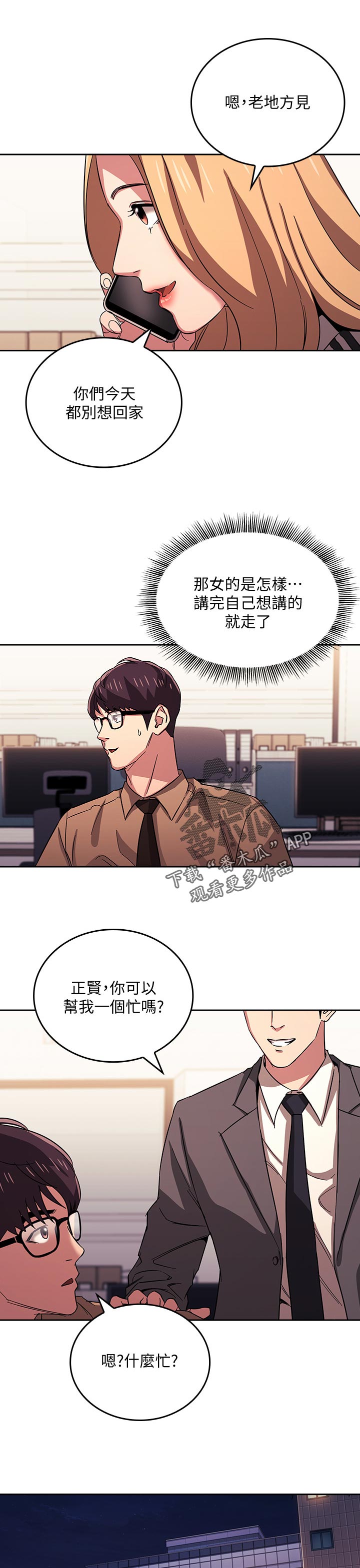 慈母手中线游子身上衣全诗漫画,第50章：监视器5图