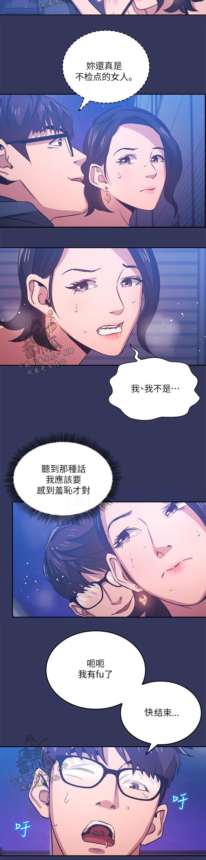 慈爱管教漫画免费大结局漫画,第64章：融化2图